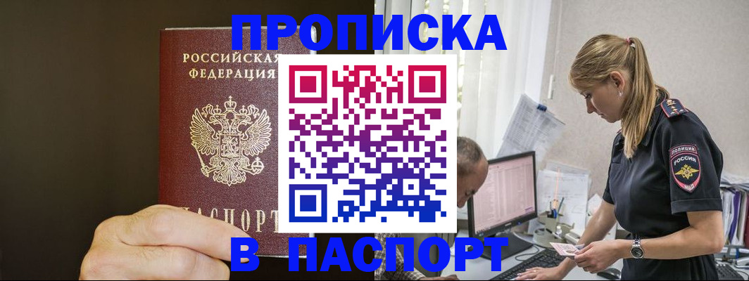 временная прописка в Валдае