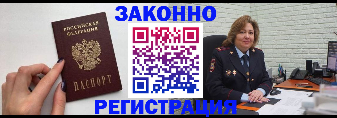 прописка в Валдае
