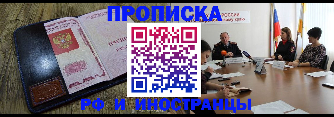 прописка ребенка в Валдае
