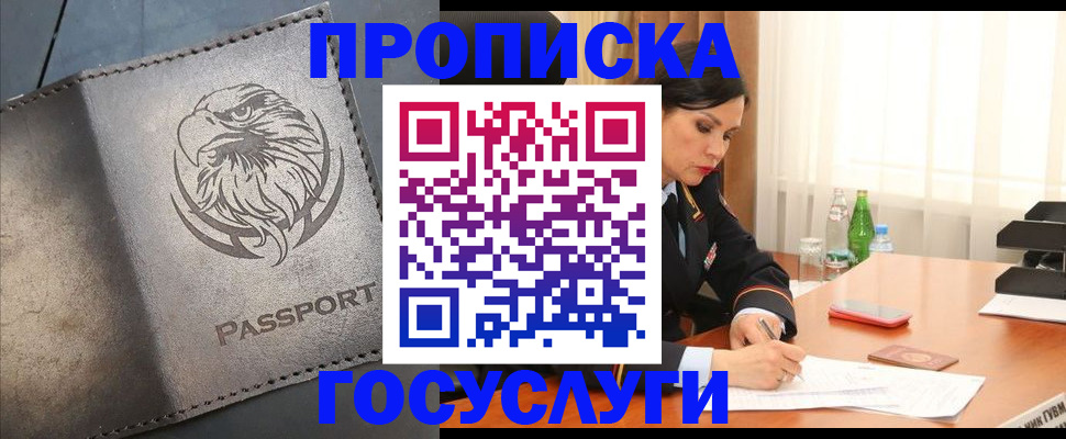 временная регистрация недорого в Валдае